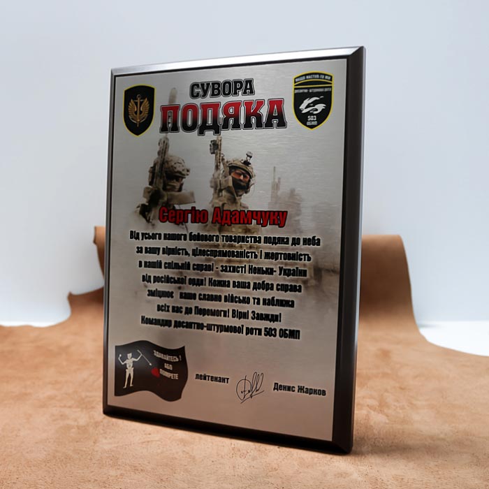 Диплом (плакетка) дерев'яний (МДФ) нагородний з металом 20*15 см АРТПРИЗ