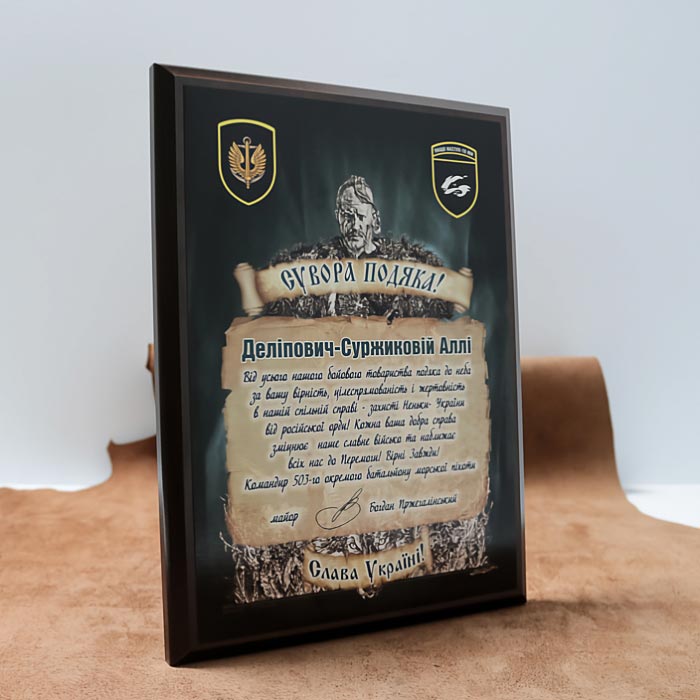 Диплом (плакетка) дерев'яний (МДФ) нагородний з металом 20*15 см АРТПРИЗ