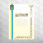 Диплом №4 національний, формат А4