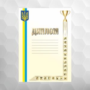 Диплом №4 національний, формат А4