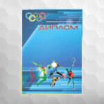 Диплом ДНУ-5 спортивний, універсальний, формат А4