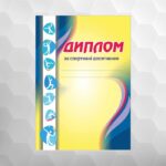 Диплом ДНУ-6 універсальний, формат А4