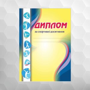 Диплом ДНУ-6 універсальний, формат А4