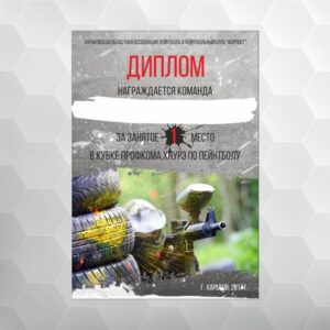 Диплом индивидуальный для награждения