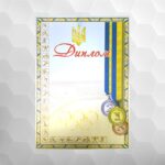 Диплом №14 универсальный формат А4