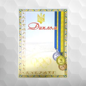 Диплом №14 универсальный формат А4