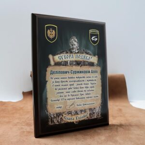 Диплом (плакетка) дерев'яний (МДФ) нагородний з металом 30,5х23см АРТПРИЗ
