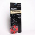 Диплом дерев'яний УФКК Розмір 35х15см  DDAUFK35