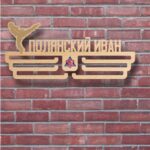 Медальниця тхеквондо з дерева на заказ  Розмір 60х26см MD21