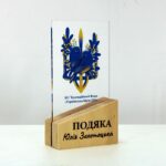Благодарность волонтеру с гербом Украины высота 17 см PBAD1