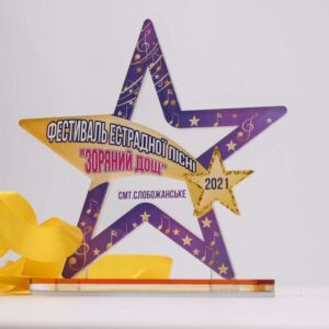 Награда акриловая звездный дождь Высота 16см NAZD16