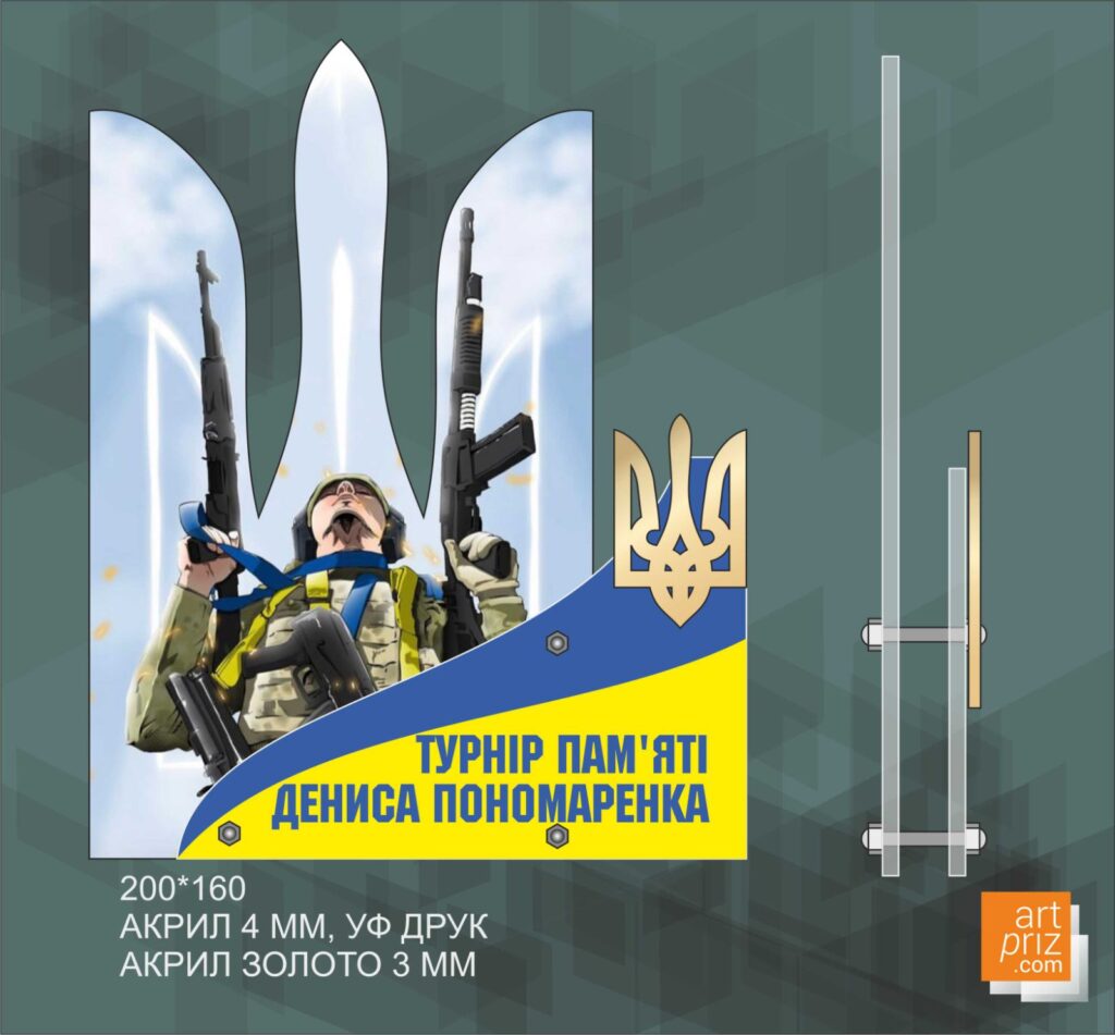 Приз акриловий Військово-Патріотичної теми 20х16см PAVP20