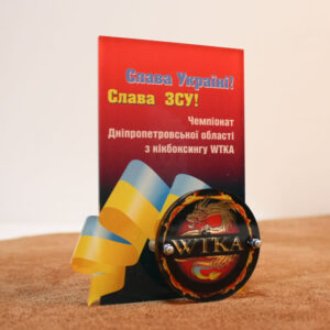 Нагорода акрилова Кікбоксінг СЛАВА ЗСУ! WTKA Розмір 15х11см PIA15