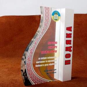 Нагорода Подяка Шкільної тематики для учнів та вчителів 20х15см АРТПРИЗ PPSHV20