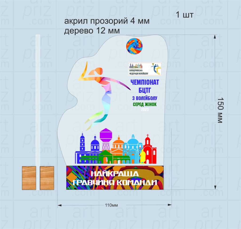 Приз акриловий Чемпіонат БЦТГ з волейболу серед жінок ARTPRIZ PABCTG