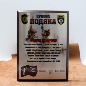 Диплом дерев'яний (МДФ) ЗСУ  СУВОРА ПОДЯКА Варіант 2 Розмір 30,5х23см АРТПРИЗ ДНСП302