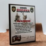 Диплом дерев'яний (МДФ) ЗСУ  СУВОРА ПОДЯКА Варіант 2 Розмір 30,5х23см АРТПРИЗ ДНСП302
