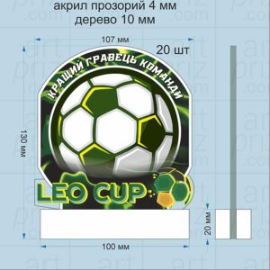 Нагорода Футбольна Кращий Гравець Команди H13см АРТПРИЗ NF694