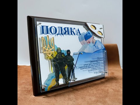 Подяка Військовим Медикам А4 плакетка 305х230мм АРТПРИЗ PVMPA4