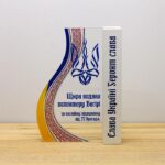 Подяка Волонтеру за підтримку від військових 20х15см АРТПРИЗ 282P3