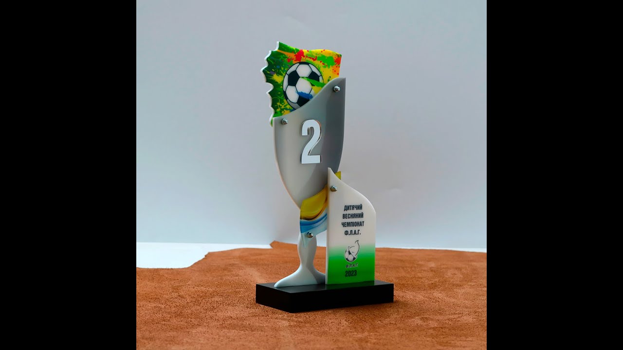 Кубок нагородний для Футболу за 2 місце ДИТЯЧИЙ ВЕСНЯНИЙ ЧЕМПІОНАТ Ф.Л.А.Г. 13x25см