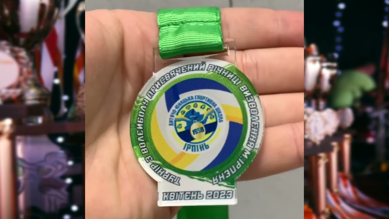Медаль з Волейболу присвячена річниці визволення м.Ірпеня 60мм 979MV3