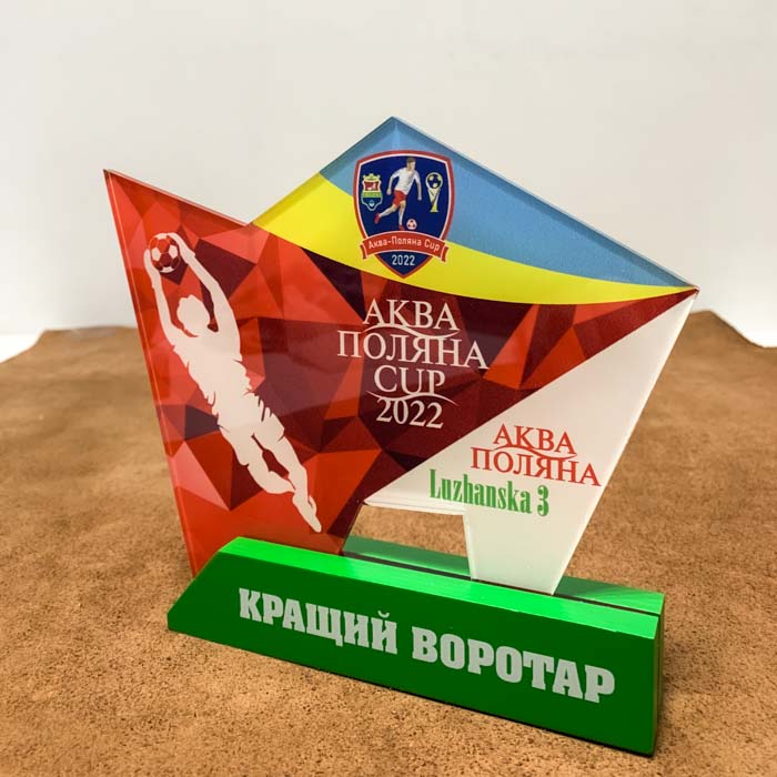 Награда для футбола Аква-Поляна Cup Лучший вратарь 16см SIAD16