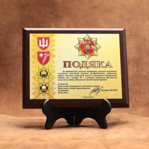 подяка військової служби правопорядка