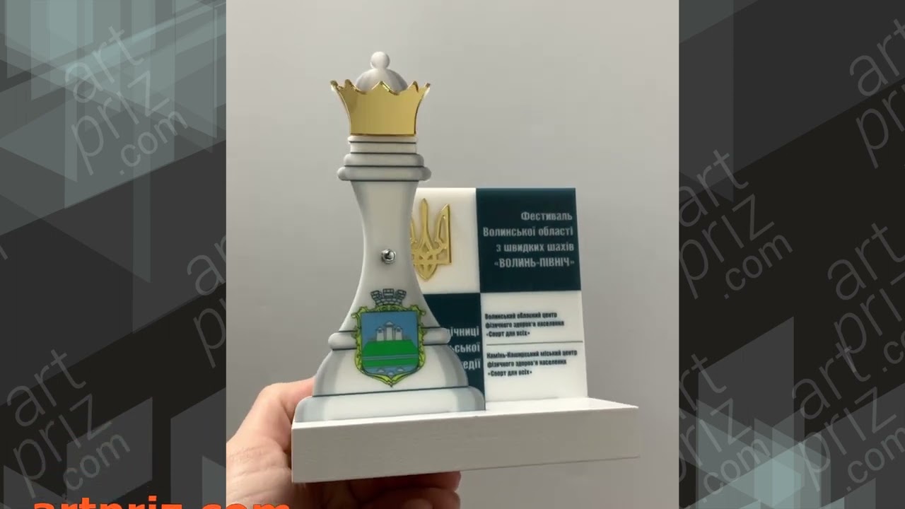 Приз нагорода для шахів 16x13см АРТПРИЗ 1232N3