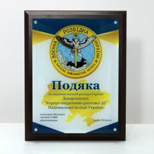 подяка військовій розвідки