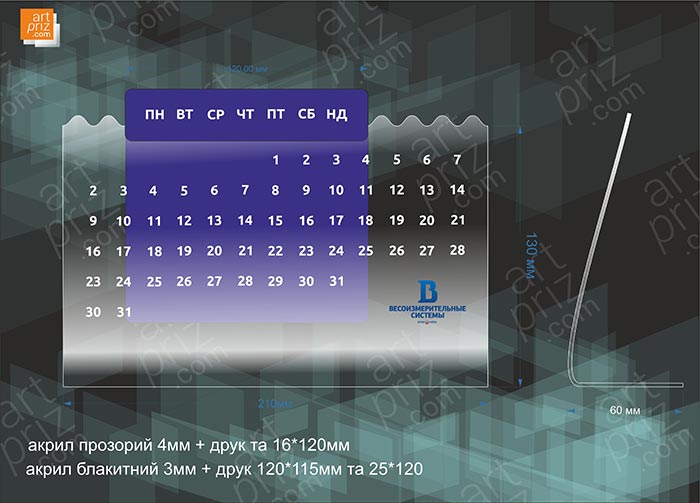 Вічний календар з акрилу 21x13см АРТПРИЗ 2532K3
