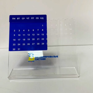 Вічний календар з акрилу 21x13см АРТПРИЗ 2532K3