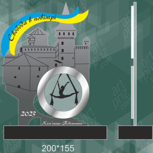 Нагорода Повітряна Гімнастика Свобода в Повітрі 16x20см АРТПРИЗ 1787N3