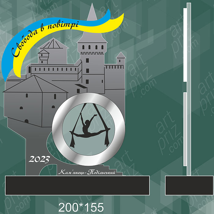 Нагорода Повітряна Гімнастика Свобода в Повітрі 16x20см АРТПРИЗ 1787N3