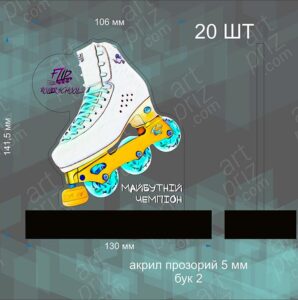 Нагорода з Роликового Спорту Майбутній Чемпіон 13x14см АРТПРИЗ 2229N3