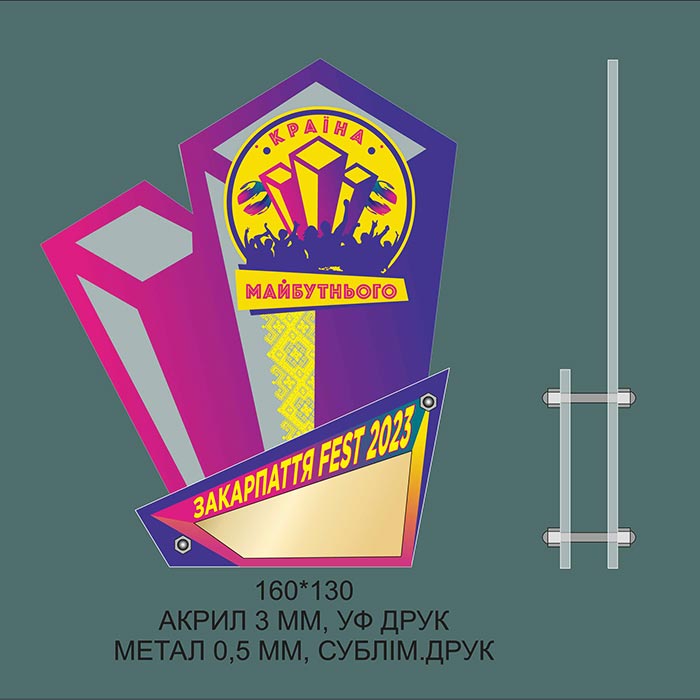 Нагорода ЗАКАРПАТТЯ FEST 2023 16x13см АРТПРИЗ 2679NA3