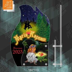 Приз індивідуальний Магія Карпат Івана Купала 18x11см АРТПРИЗ 2806N3