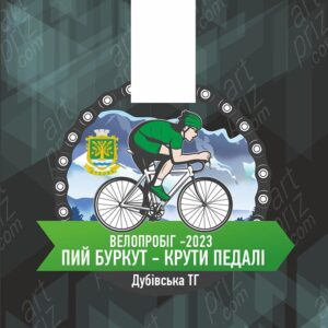 Медаль для Велосипедного спорту ПИЙ БУРКУТ - КРУТИ ПЕДАЛІ 8,5x10см 3536M3