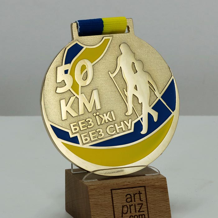 Медаль зі Скандинавської ходьби 50км БЕЗ ЇЖІ БЕЗ СНУ 70x75mm АРТПРИЗ 3987M3