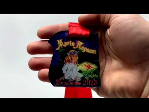 Медаль індивідуальна Магія Карпат Івана купала 65x58мм АРТПРИЗ 2806M3