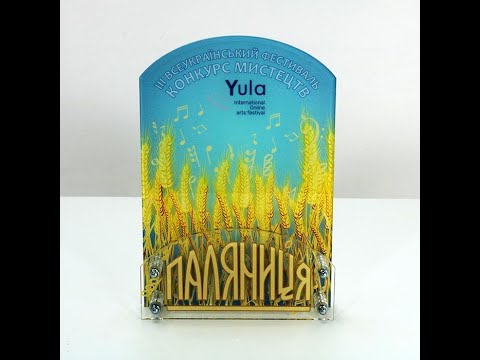 Нагорода для фестивалю конкурса ПАЛЯНИЦЯ 13x9см АРТПРИЗ 2890N3