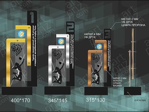 Нагорода Волейбольний Клуб РИСЬ 17x40 см АРТПРИЗ 4313N3