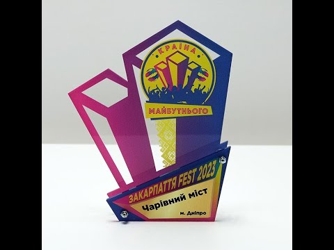 Нагорода ЗАКАРПАТТЯ FEST 2023 16x13см АРТПРИЗ 2679NA3