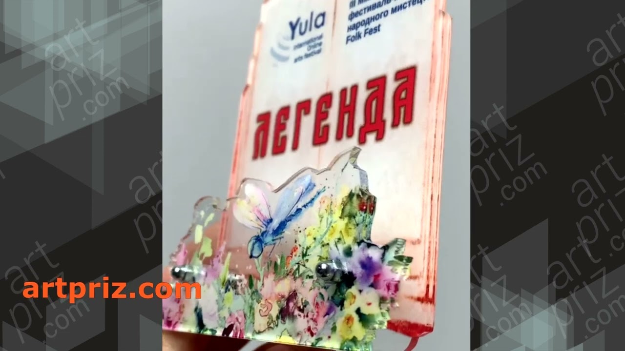 Приз Фестивалю Yula ЛЕГЕНДА 15x17см АРТПРИЗ 3450N3