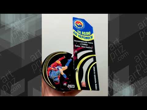 Приз індивідуальний з САМБО ЗА ВОЛЮ ДО ПЕРЕМОГИ 13x20см АРТПРИЗ 3733N3