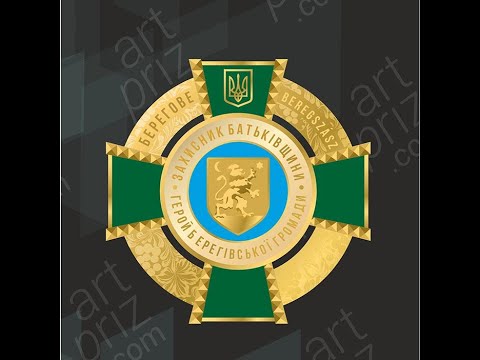 Відзнака лита БЕРЕГІВСЬКА ГРОМАДА розмір 100х100мм АРТПРИЗ 4212O3