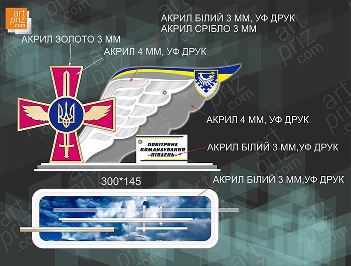 Нагорода акрилова Повітряне Командування Південь 300x145мм 2213N3