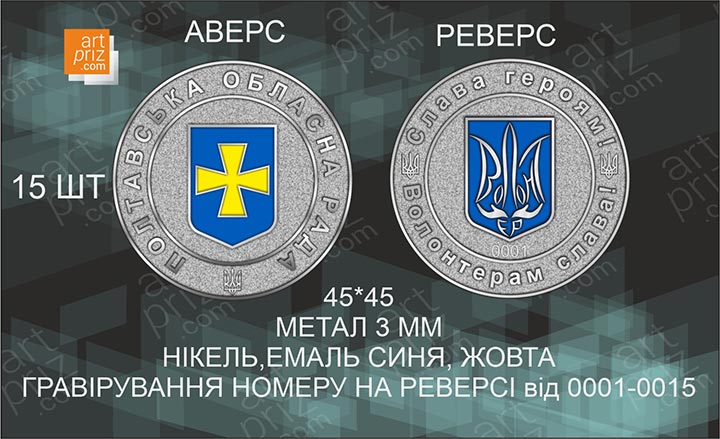 Коїн Полтавська обласна рада D45мм 2450KM23