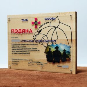 Подяка від військових на дереві Розмір 42x31см DDA422