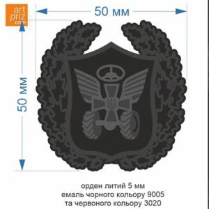 Орден Литий Автомобільні Війська ЗСУ 50х50 мм 5001O23